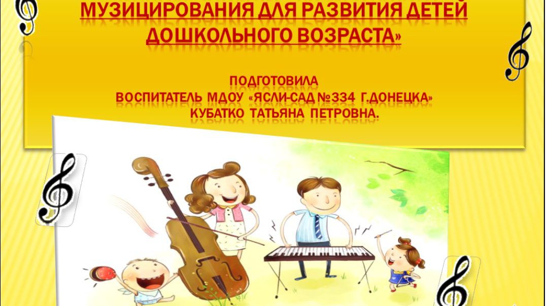 «использование элементарнго музицирования для развития детей дошкольного возраста»